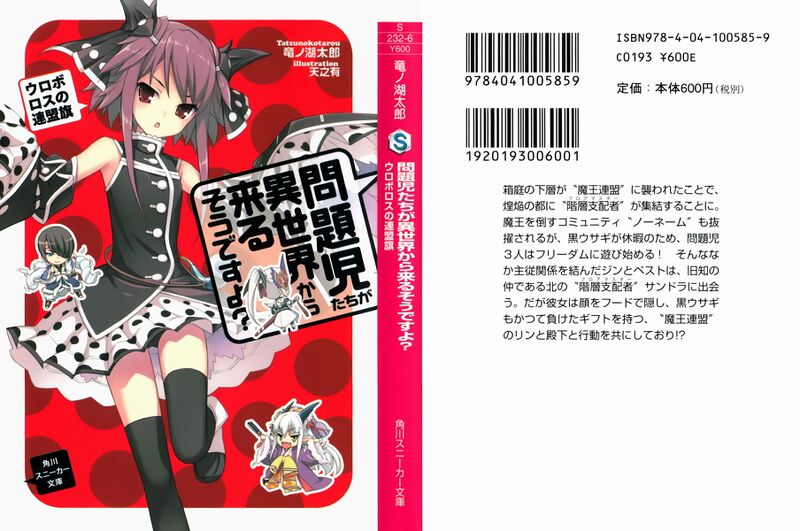 File:Mondaiji-tachi ga isekai kara kuru soudesu yo v06 000.jpg