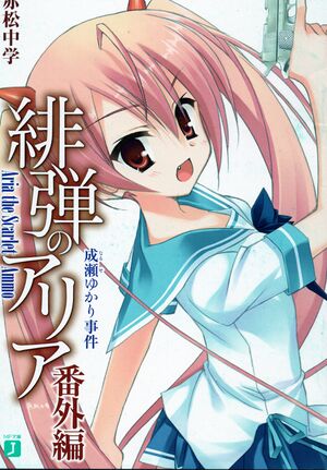 Naruse Yukari.jpg