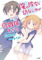 Oreshura v01 000g.jpg