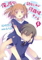 Oreshura v05 000h.jpg