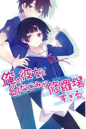 Oreshura v07 000 b.jpg