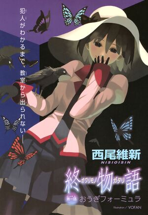 Owarimonogatari magazine 1.jpg