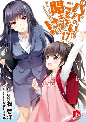Papakiki v17 cover.jpg