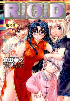ROD v05 cover.jpg