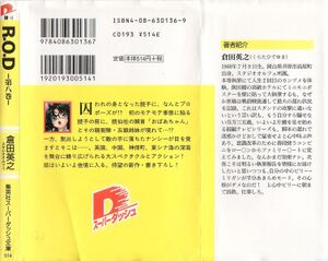 ROD v08 000b.jpg
