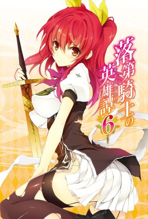 Rakudai Kishi no Chivalry Volume 6 Colour 01.jpg