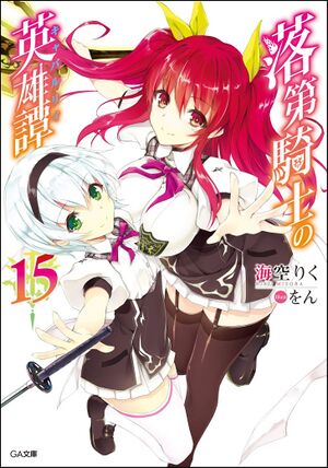 Rakudai V15 Cover.jpg