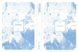 Rakuin no Monshou v06 000d.jpg