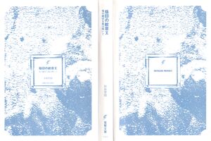 Rakuin no Monshou v10 000d.jpg