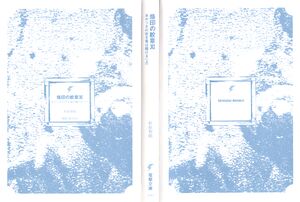 Rakuin no Monshou v11 000d.jpg