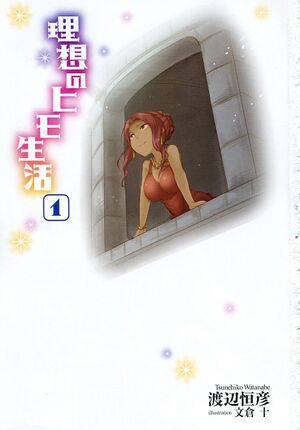 Risou no himo seikatsu.cp1.jpg