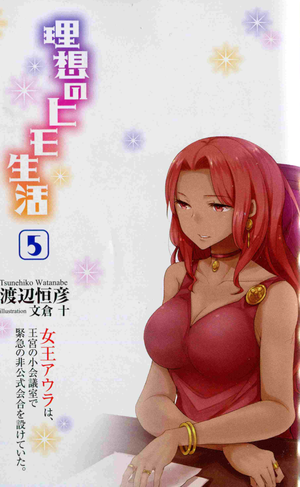 Risou no himo seikatsu.cp5.png