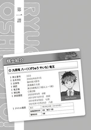 Ryuoh no Oshigoto! v01 BW 01.jpg