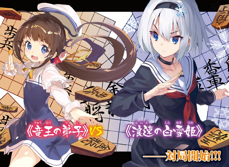 File:Ryuoh no Oshigoto! v01 color 04.jpg