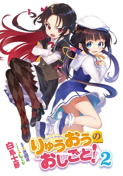 File:Ryuoh no Oshigoto! v02 color 01.jpg