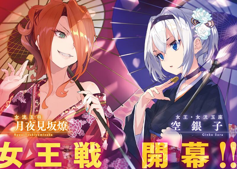 File:Ryuoh no Oshigoto! v02 color 04.jpg
