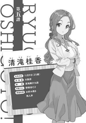 Ryuoh no Oshigoto! v03 BW 15.jpg