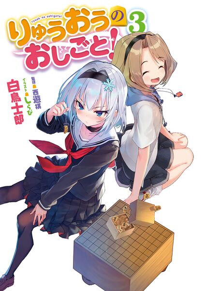 File:Ryuoh no Oshigoto! v03 color 01.jpg