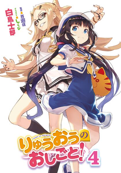 File:Ryuoh no Oshigoto! v04 color 01.jpg