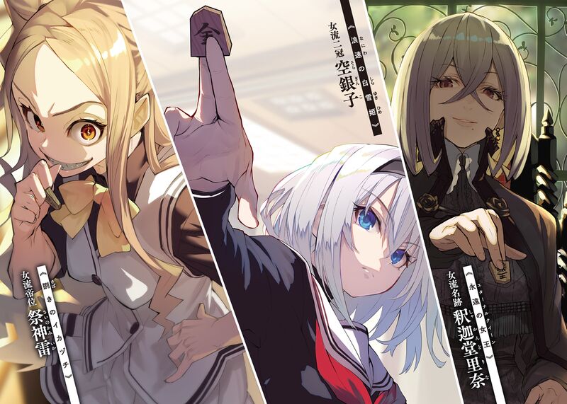 File:Ryuoh no Oshigoto! v04 color 03.jpg