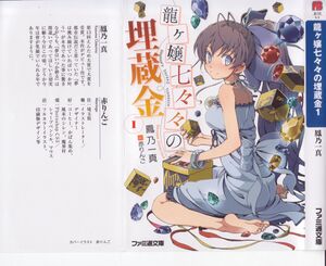 Ryuugajou Nanana no Maizoukin v01 cover 1.jpg
