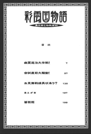 Saiunkoku Monogatari Gaiden v01 005.jpg