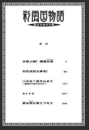 Saiunkoku Monogatari Gaiden v02 003.jpg