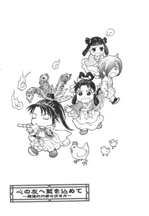 Saiunkoku Monogatari Gaiden v02 161.jpg