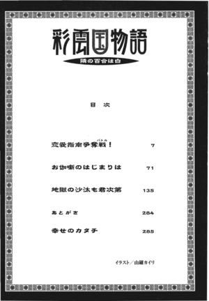 Saiunkoku Monogatari Gaiden v03 003.png