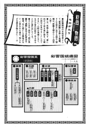 Saiunkoku Monogatari Gaiden v03 004.png