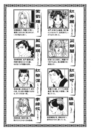 Saiunkoku Monogatari Gaiden v03 005.png