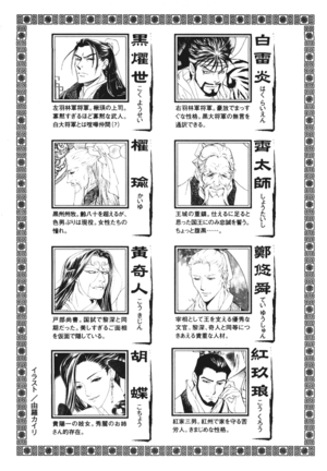 Saiunkoku Monogatari Gaiden v03 006.png