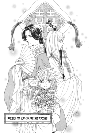Saiunkoku Monogatari Gaiden v03 135.png