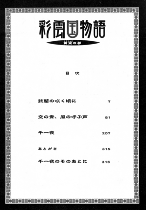Saiunkoku Monogatari Gaiden v04 003.png