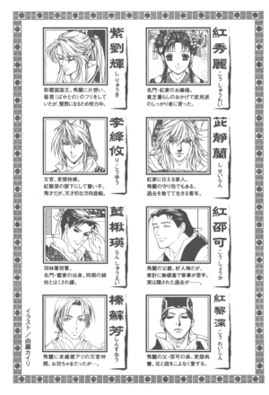 Saiunkoku Monogatari v10 005.png