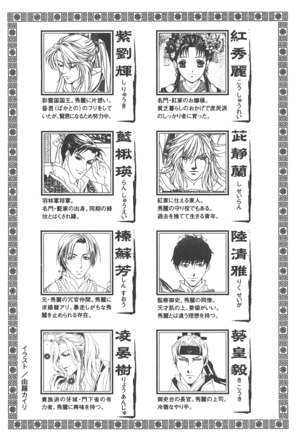 Saiunkoku Monogatari v11 005.png
