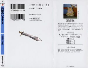Shakugan no Shana vol03 002.jpg
