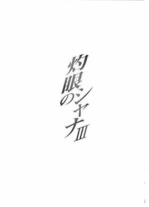 Shakugan no Shana vol03 009.jpg