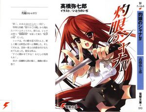 Shakugan no Shana vol04 001.jpg