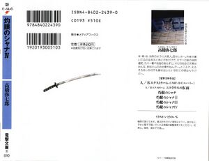 Shakugan no Shana vol04 002.jpg