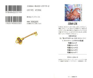 Shakugan no Shana vol05 000b.jpg
