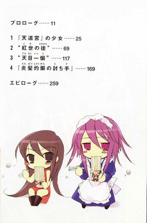 Shakugan no Shana vol05 008.jpg