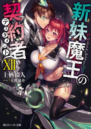Shinmai XII 00.jpg