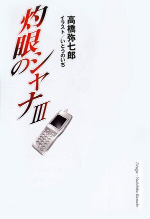 SnS v03 003.jpg