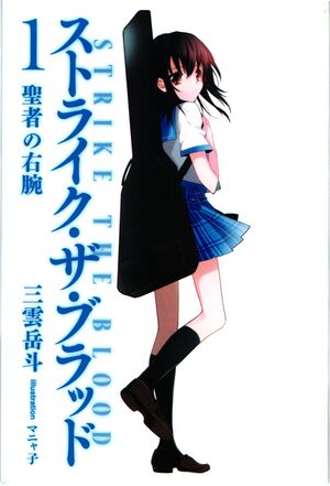 Strike the Blood vol01 001.jpg