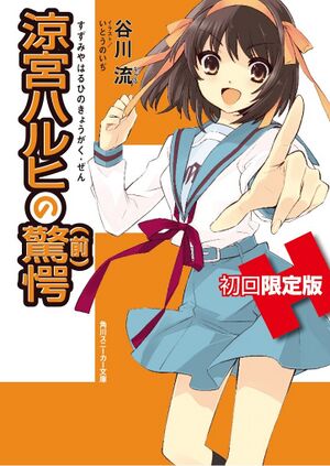 Suzumiya-volume10.jpg