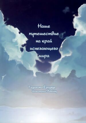 Tabi ni Deyou C0003.jpg