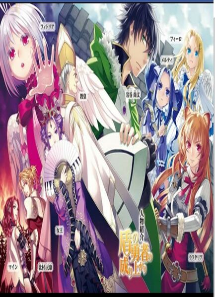 File:Tate no Yuusha Volume 3 Color 3.jpg