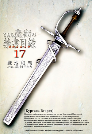Toaru17rus prologue1.png