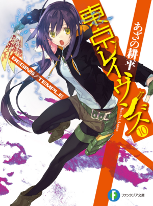 Tokyo Ravens Volume 10-01.PNG